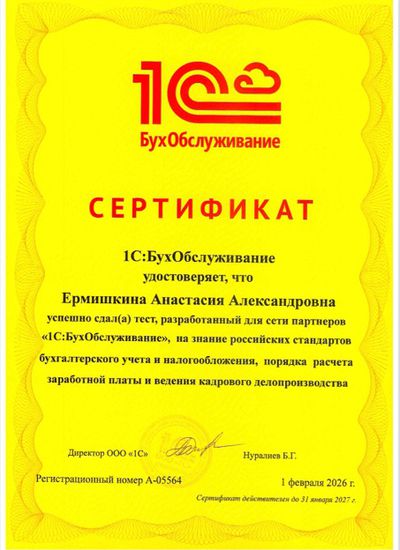 Сертификат