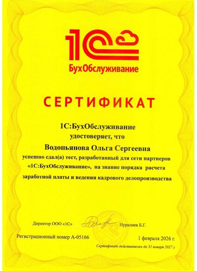 Сертификат