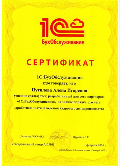 Сертификат