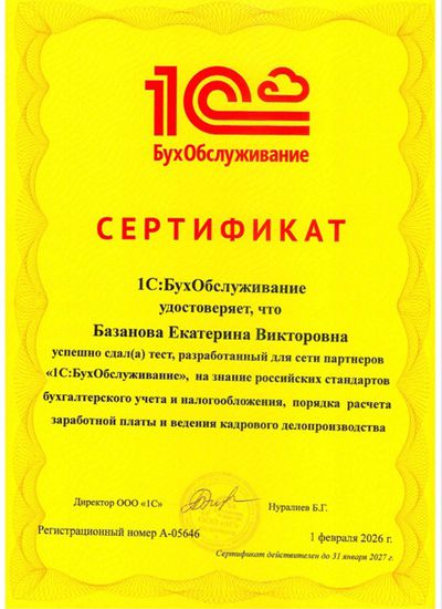 Сертификат